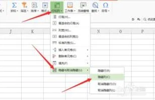 wps检查隐藏的行列 | wps取消隐藏