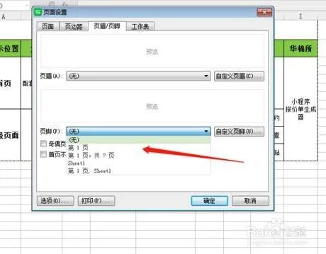 wps中打印页码 | WPS设置在每次打印时都出现页码