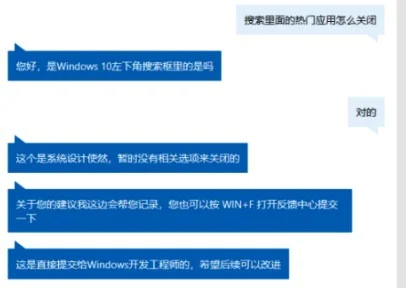 win10搜索框热门应用怎么取消win10