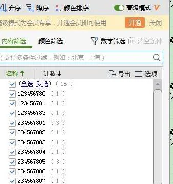 如何wps查找重复的证件号码