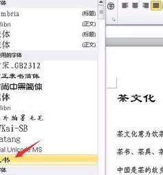 在wps里安装隶书 | WPS里无隶书字