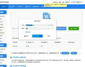 wps如何更换电脑桌面壁纸