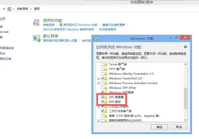 Win10系统中xps查看器怎么找不到怎