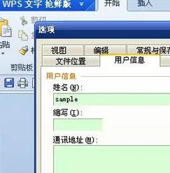 wps中的ppt设置作者 | wps2019设置作者