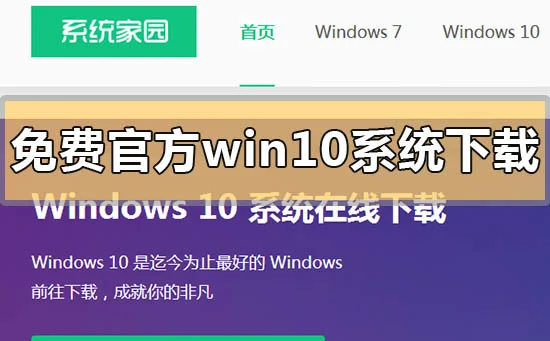 免费官方win10系统下载地址在哪里免费官方win10系统下载地址安装方法步骤教程