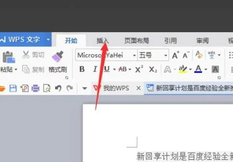 wps在文字上划横线 | 在wps文字里
