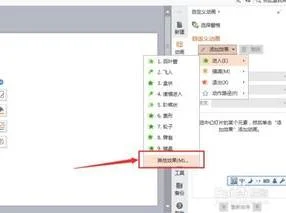 wpsppt加入动画效果 | wps演示添加动画效果