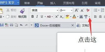 wps修改主题字体 | 手机wps改字体