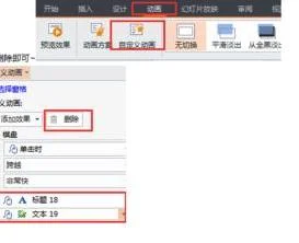 wps如何删掉动画