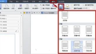 wps右下角的页码数刷 | 修改wpsoff