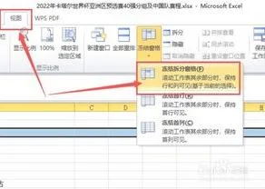 wps中冻结数据 | wps表格同时冻结