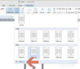 wps添加或减少页数 | wpsword设置让总页码减一