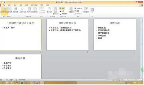 wps如何一键排列ppt