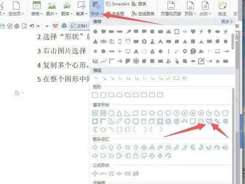 在wps里面花图形 | wps制作花样呢