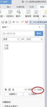 wps取消翻译 | wps审阅里没有翻译