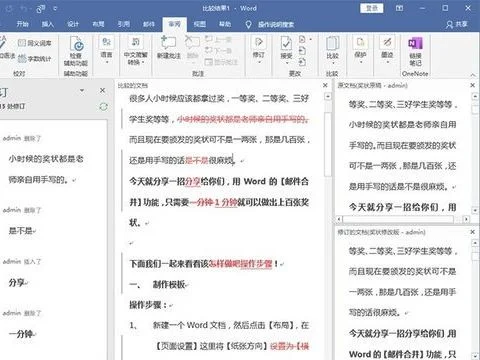 对照审阅两个wps文档 | 快速比较两