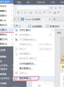 wps屏幕界面变蓝 | wps换成白色背