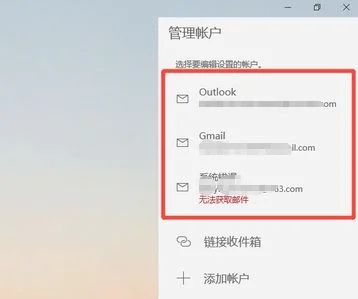 win10系统outlook无法获取邮件怎么