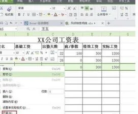 wps文字如何设成两列