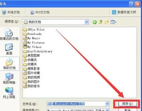 wps文本另存 | wpsoffice文档另存