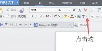 wps如何修改主题字体