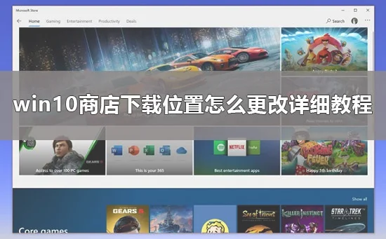 win10商店下载位置在哪win10商店下