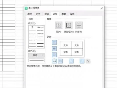 wps文字斜分单元格 | WPS个人版中设置有斜线的单元格
