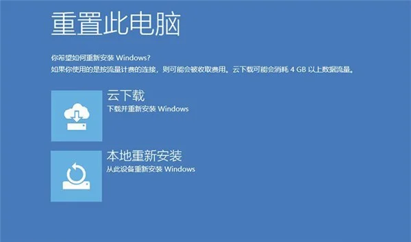 win10 2004增加新功能“云重装” 