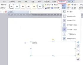 wps文字设置无色文本框 | wps设置