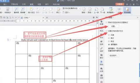 wps表格中的文本框锁定 | excel中锁定插入的文本框