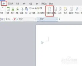 wps在一页插入页眉 | wps只在一页