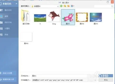 wps文档中插入动态图 | WPS插入GIF