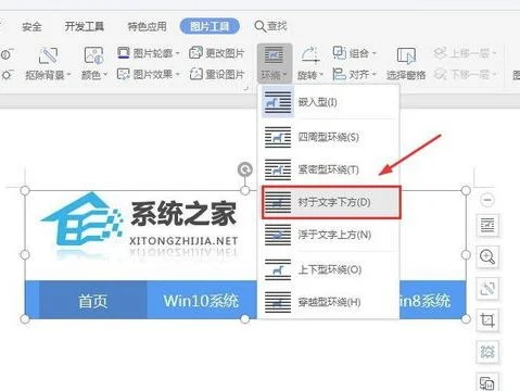 wps中给添加水印文字 | wps文字中