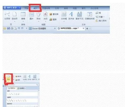 wps中手绘划线 | wps里画横线