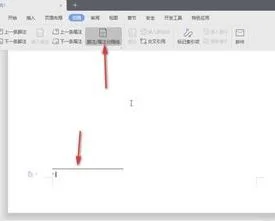 wps尾注横线删除 | wps删除脚注横