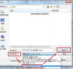 wps保存为网页格式 | WPS快速保存网页内容
