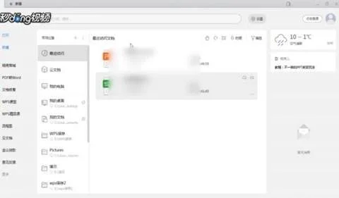 wps查看最近打开的 | 在WPS文档页