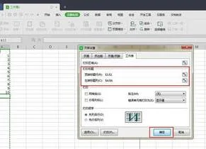 wps每页都能打印上表头 | 使WPSEXC