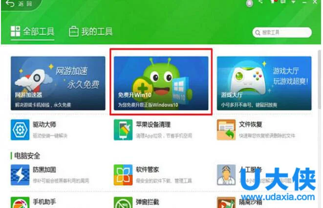 360升级win10是正版吗？360免费升级w