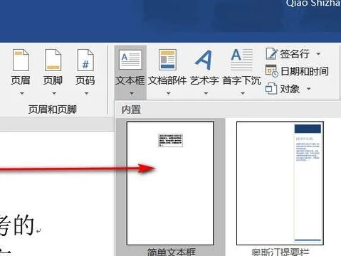 wps文本框更改字体方向 | WPS文字