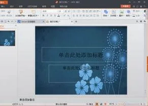 wps演示文稿自定义角度 | 在ppt中