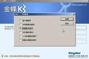 软件,用到,金蝶,数据库