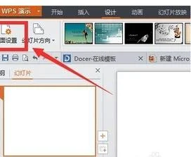 wps幻灯片设置a3 | ppt换成a3