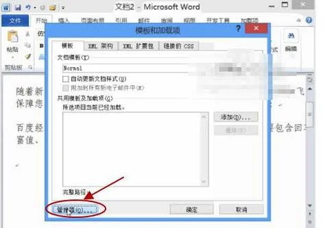 wps文档中的内容复制到word | wps