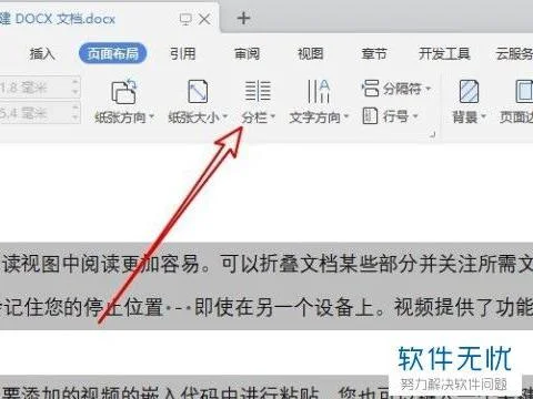 wps文字存在分页符如何删除
