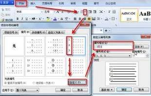 wps文字排版编号 | 在wps文字中插入数字编号