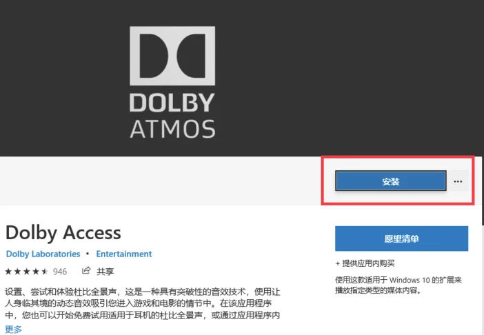 教你怎么设置Win10系统杜比全景声？ 