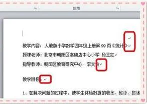 如何取消wps的回车符
