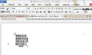 wps删除表格里的文字 | WPS文字里