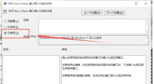 关闭win10系统Aero Shake功能来提